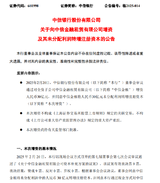 中信银行：中信金租注册资本将增至100亿元