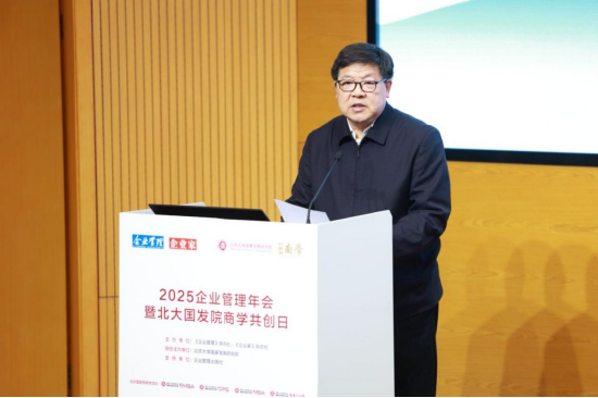 “2025企业管理年会暨北大国发院商学共创日”在京举行 多名专家学者热议AI如何赋能企业发展