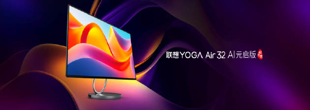 联想YOGA AIPC元启新品发布：全球首批部署Deepseek端侧大模型的AI PC